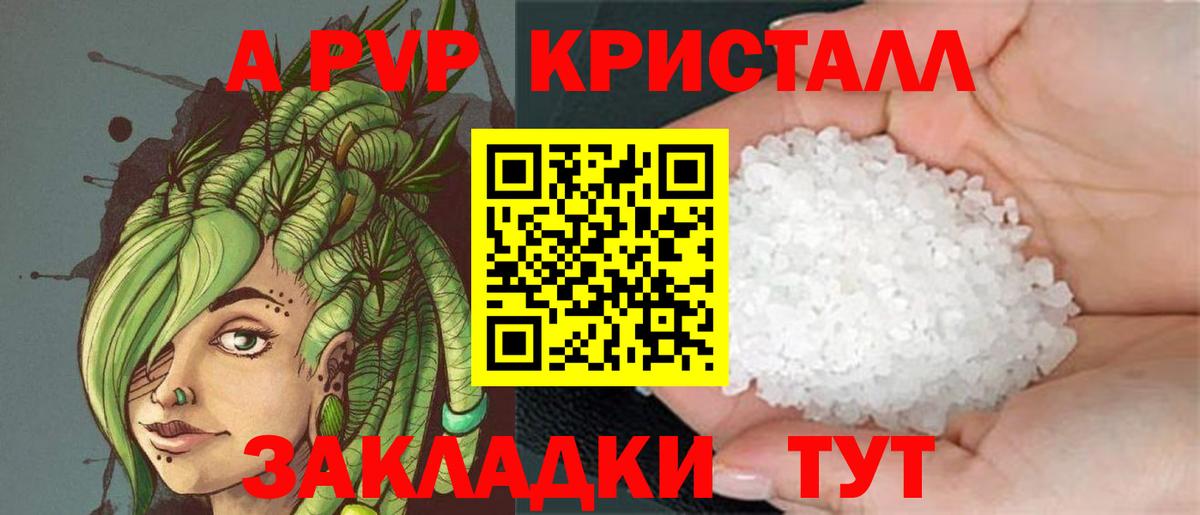 Альфа ПВП Crystall  Вход с VPN  A-PVP Соль  Клинцы  купить закладку  Alpha PVP СК КРИС 