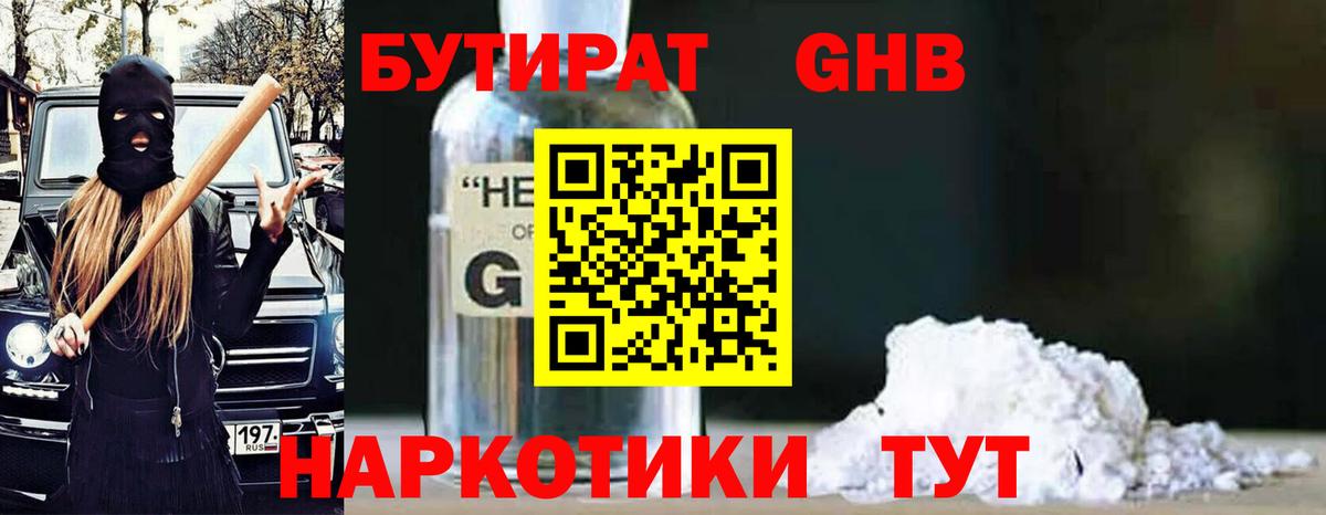 БУТИРАТ  Вход с VPN  Клинцы  Бутират 99% 