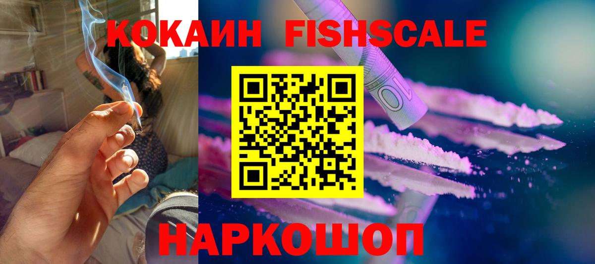 Клинцы  COCAIN Fish Scale  Вход с VPN  КОКАИН  сколько стоит  Cocaine Колумбийский 