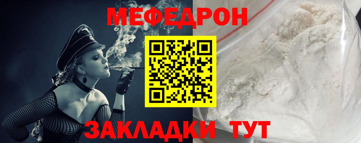 Мефедрон  Клинцы
