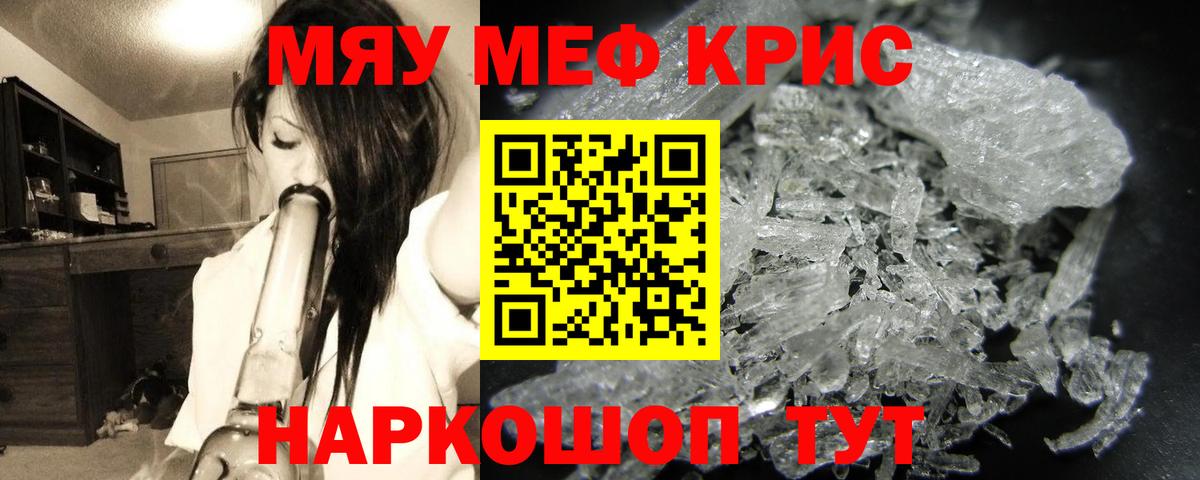 МЕФ  МЯУ-МЯУ VHQ  Вход с VPN  Клинцы  Меф mephedrone 