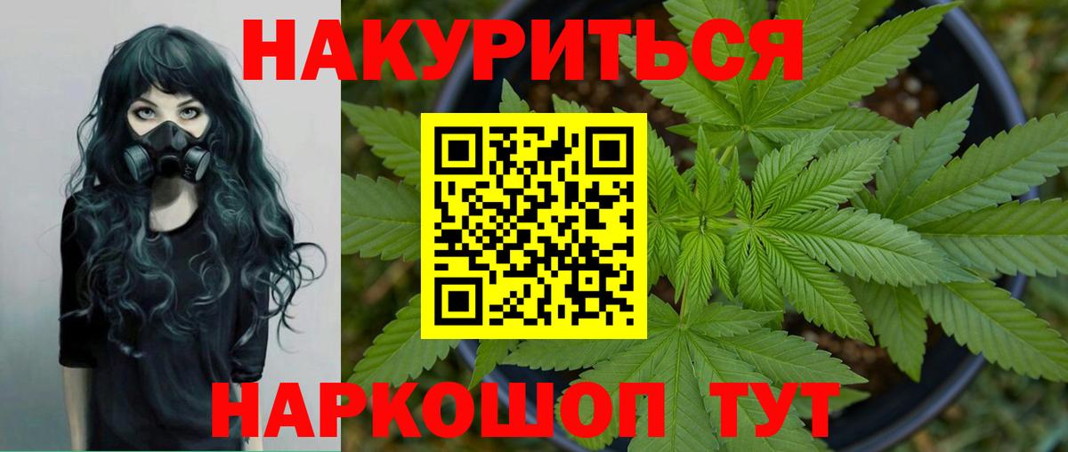 Марихуана планчик Клинцы